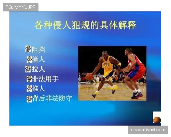 推人犯规判罚标准有哪些容易忽视的细节？