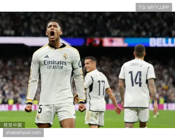 维尼修斯与贝林厄姆：皇马核心地位对比分析