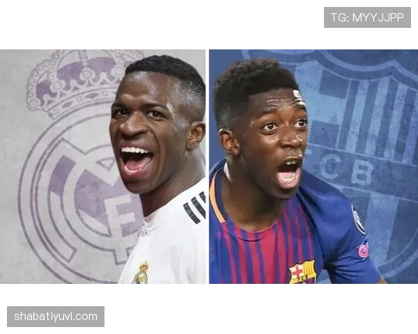 登贝莱vs维尼修斯 边路突破能力的核心差距在哪