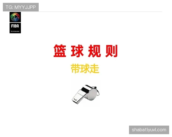 篮球规则中关于暂停时间限制的具体时长与执行标准详解